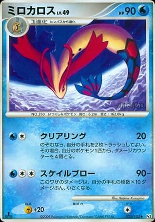 Milotic (33)