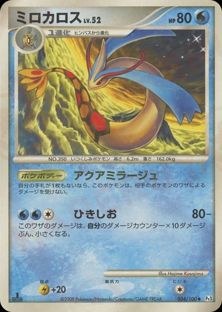 Milotic (34)