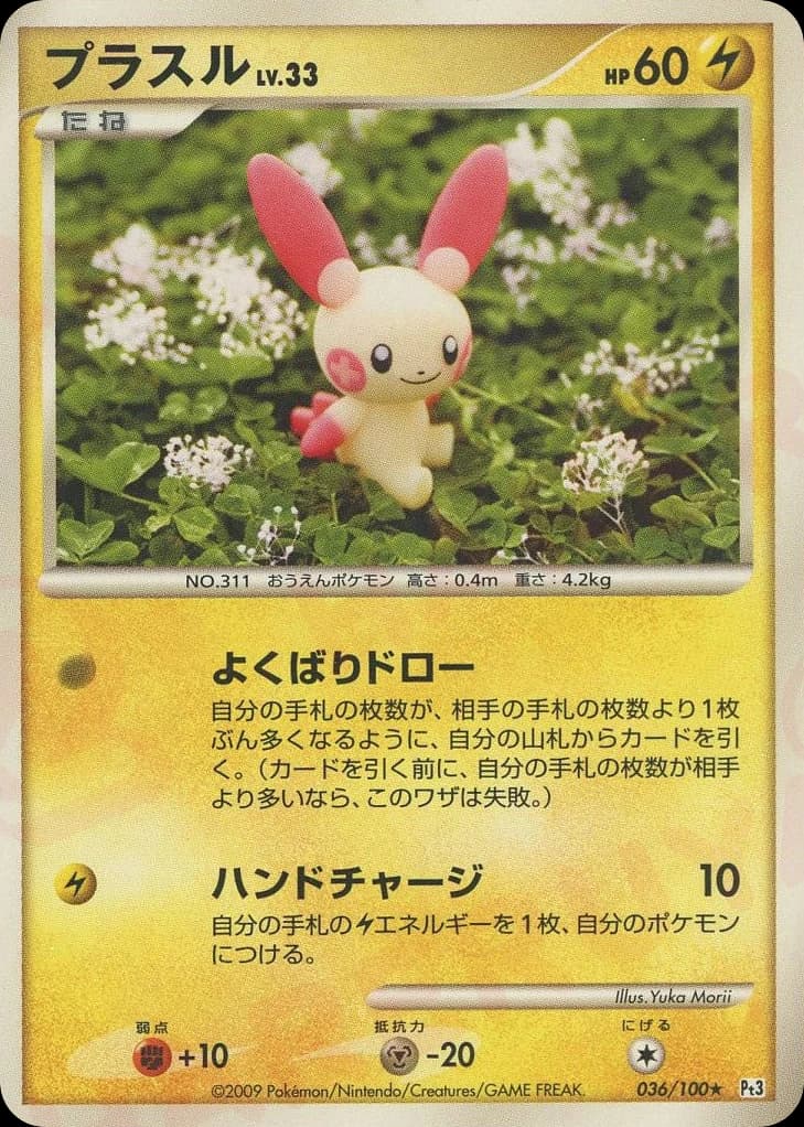 Plusle (36)