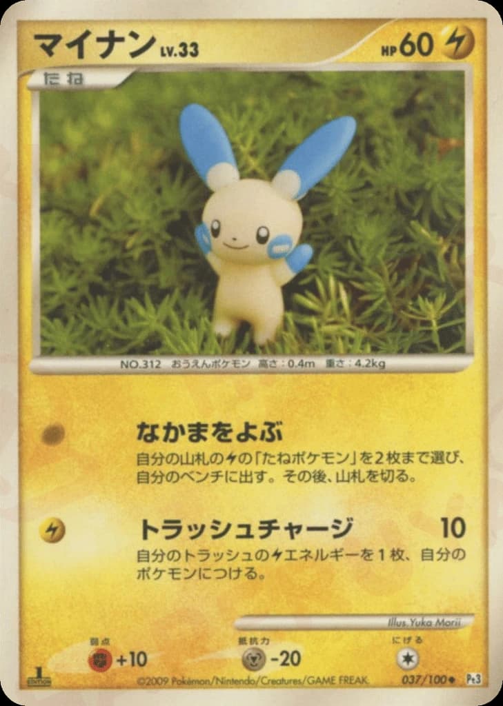 Minun (37)