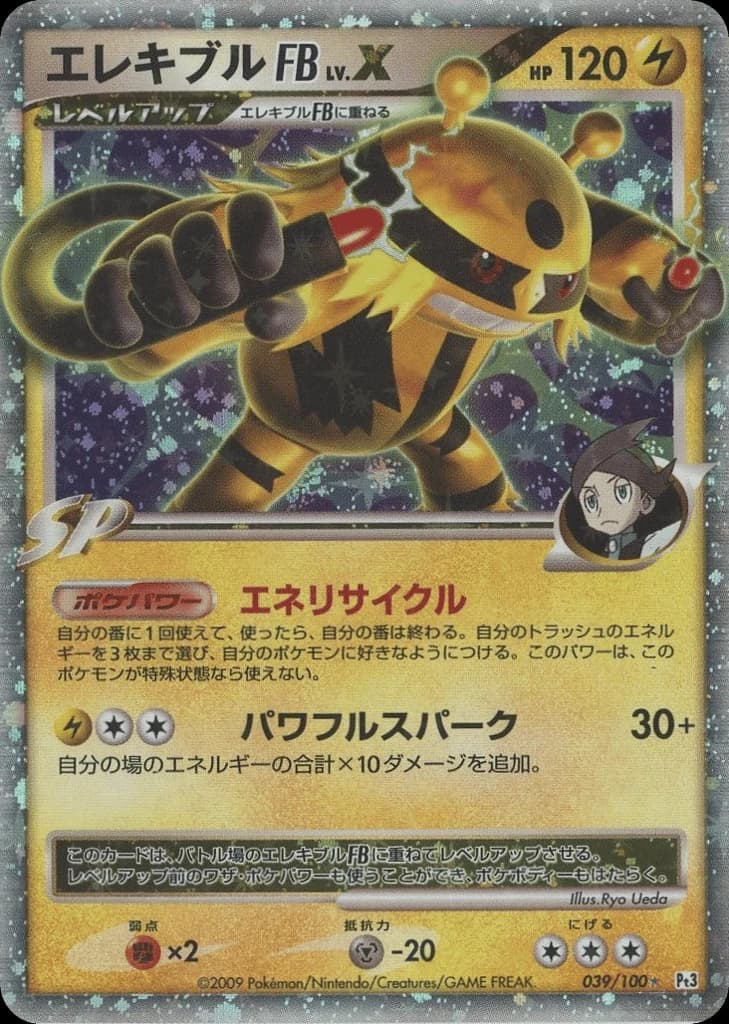 Electivire FB LV.X (39)