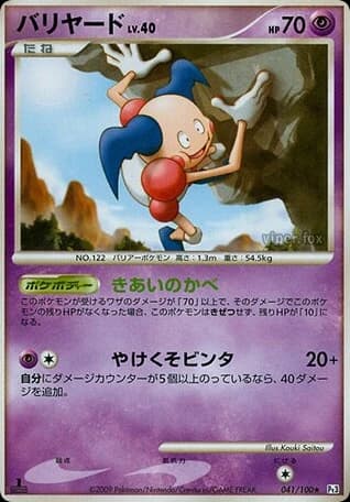 Mr. Mime (41)