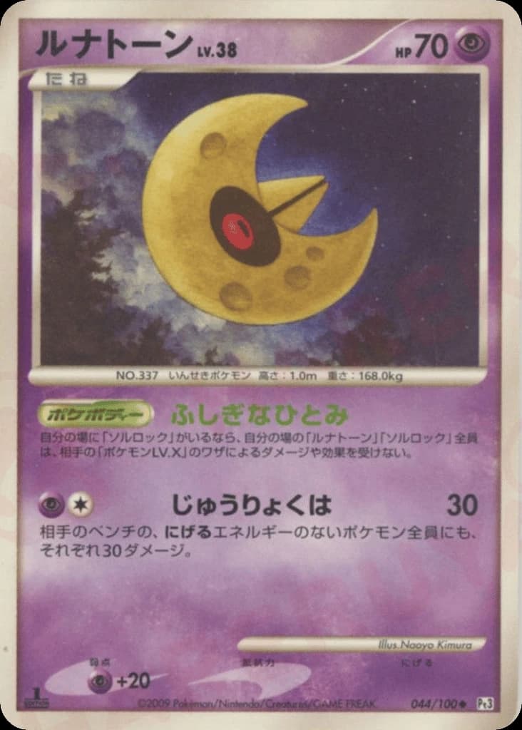 Lunatone (44)