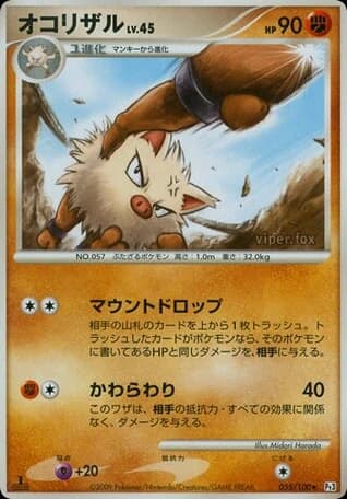 Primeape (55)