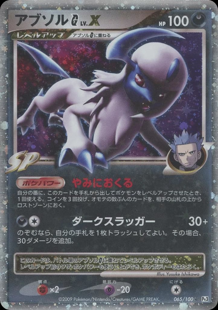 Absol G LV.X (65)