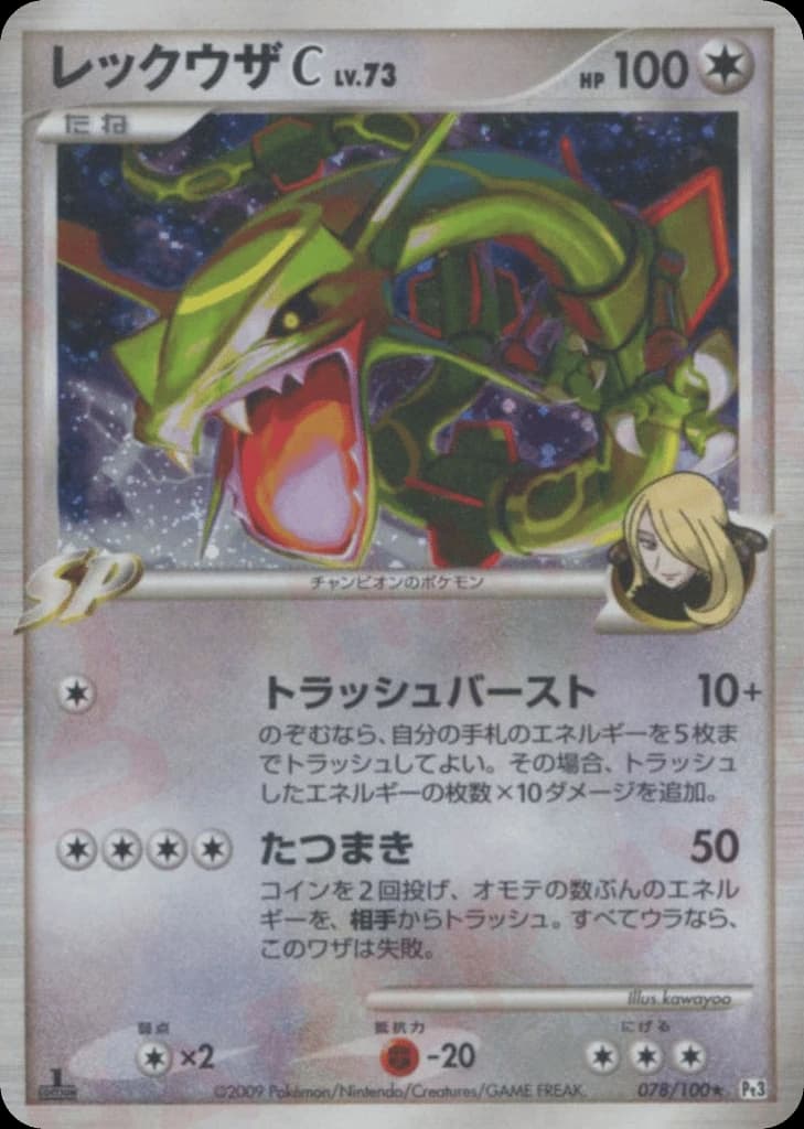Rayquaza C (78)