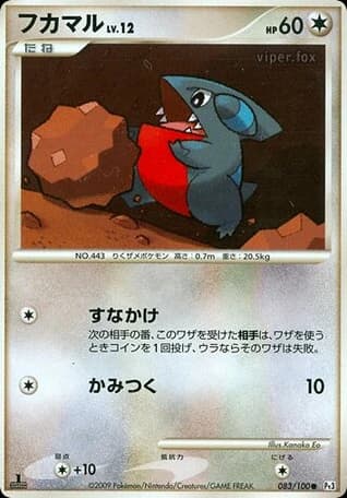Gible (83)