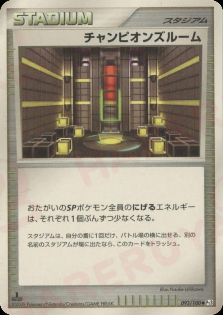 Champion's Room (93)