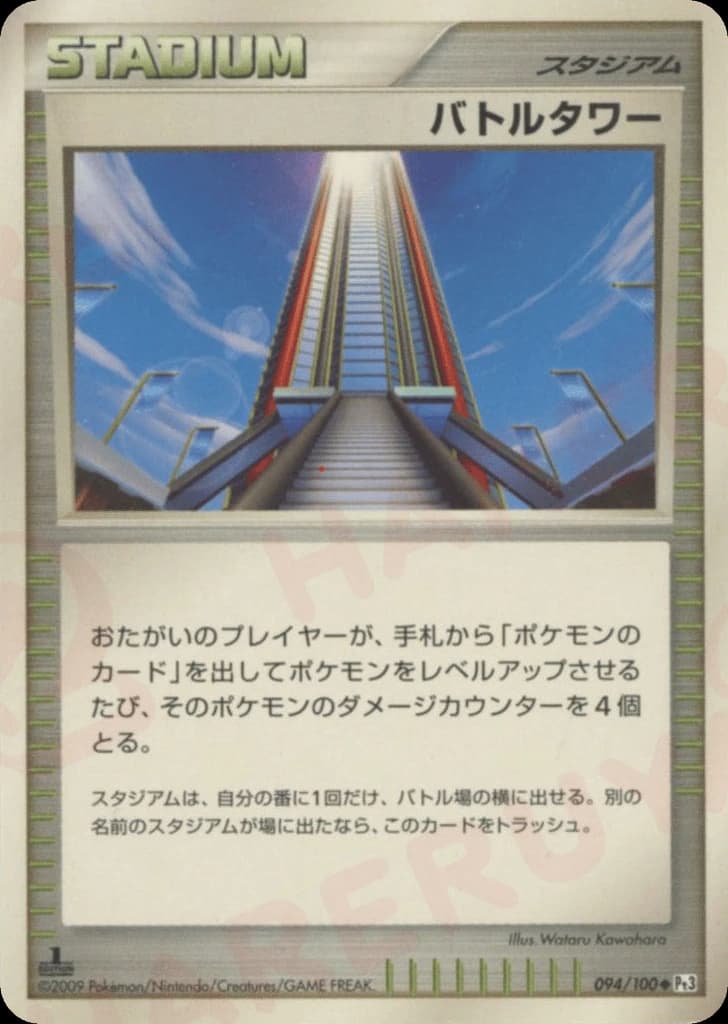 Battle Tower (94)