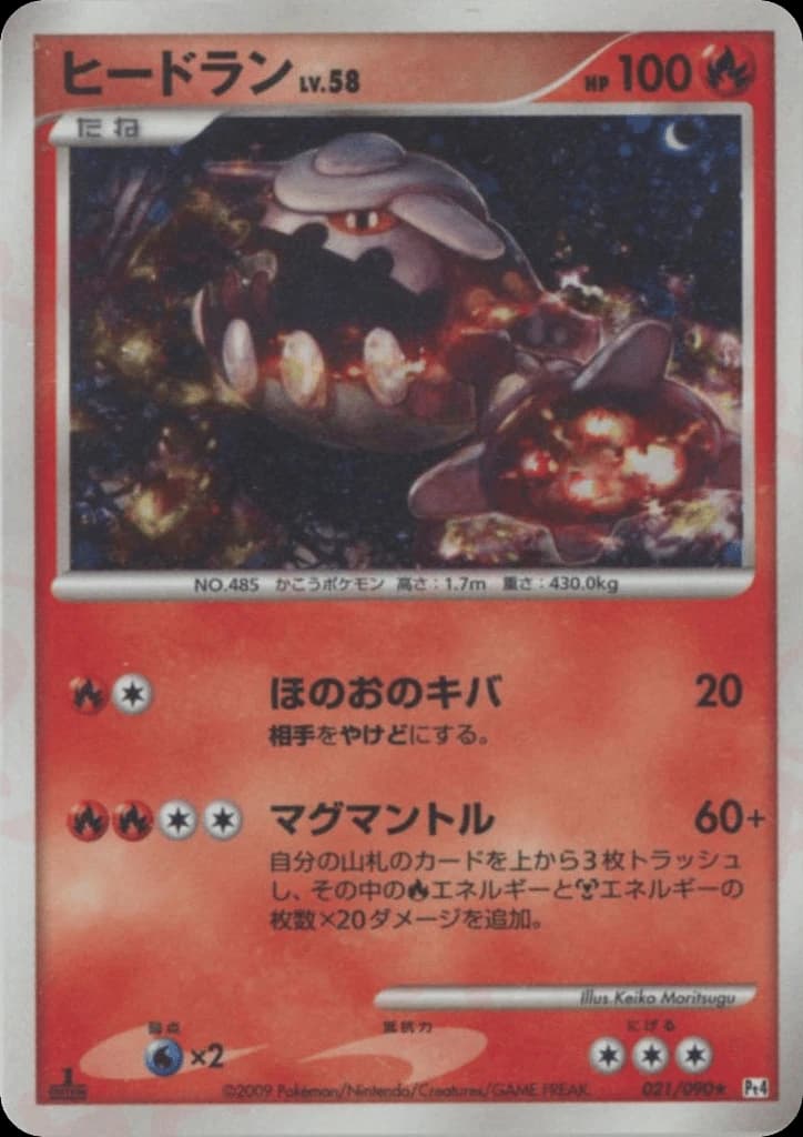 Heatran (21)