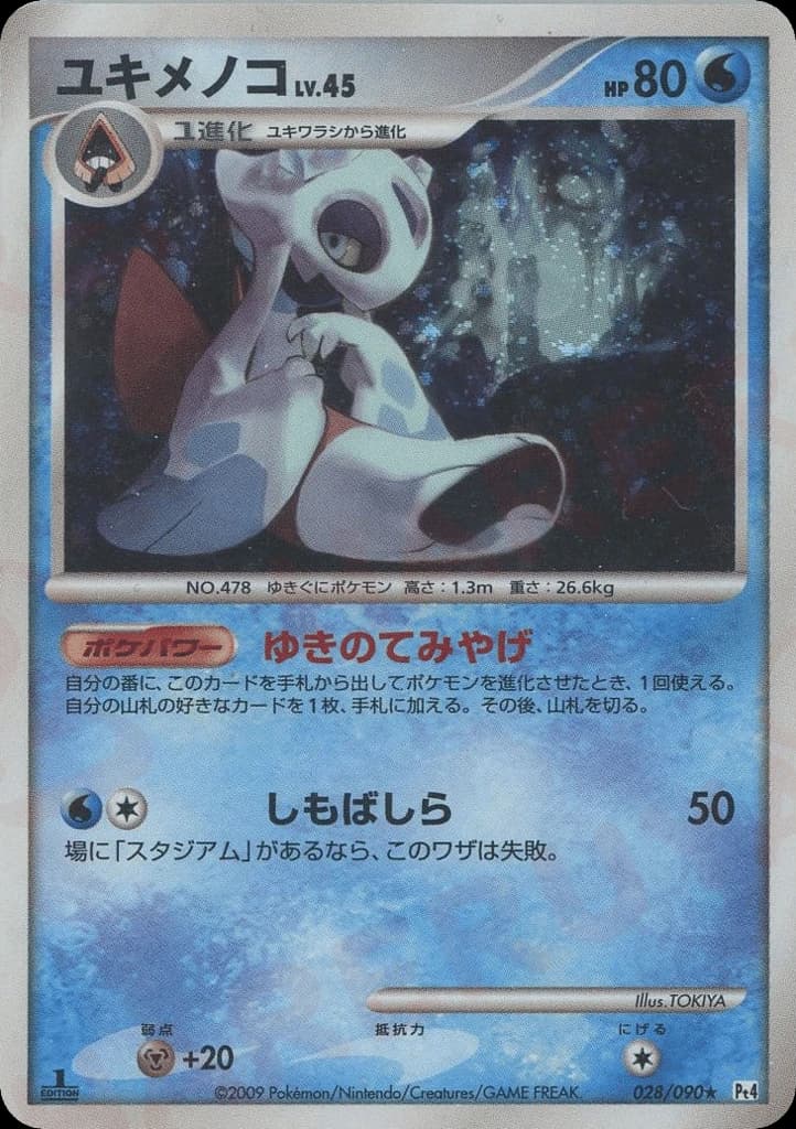 Froslass (28)