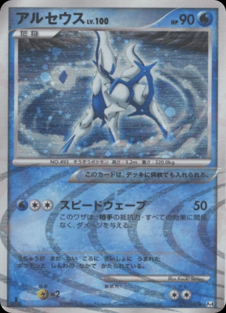 Arceus (29)