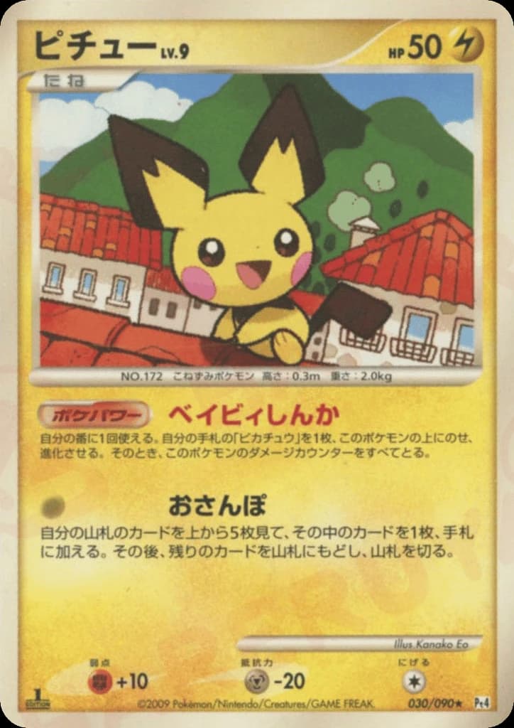 Pichu (30)