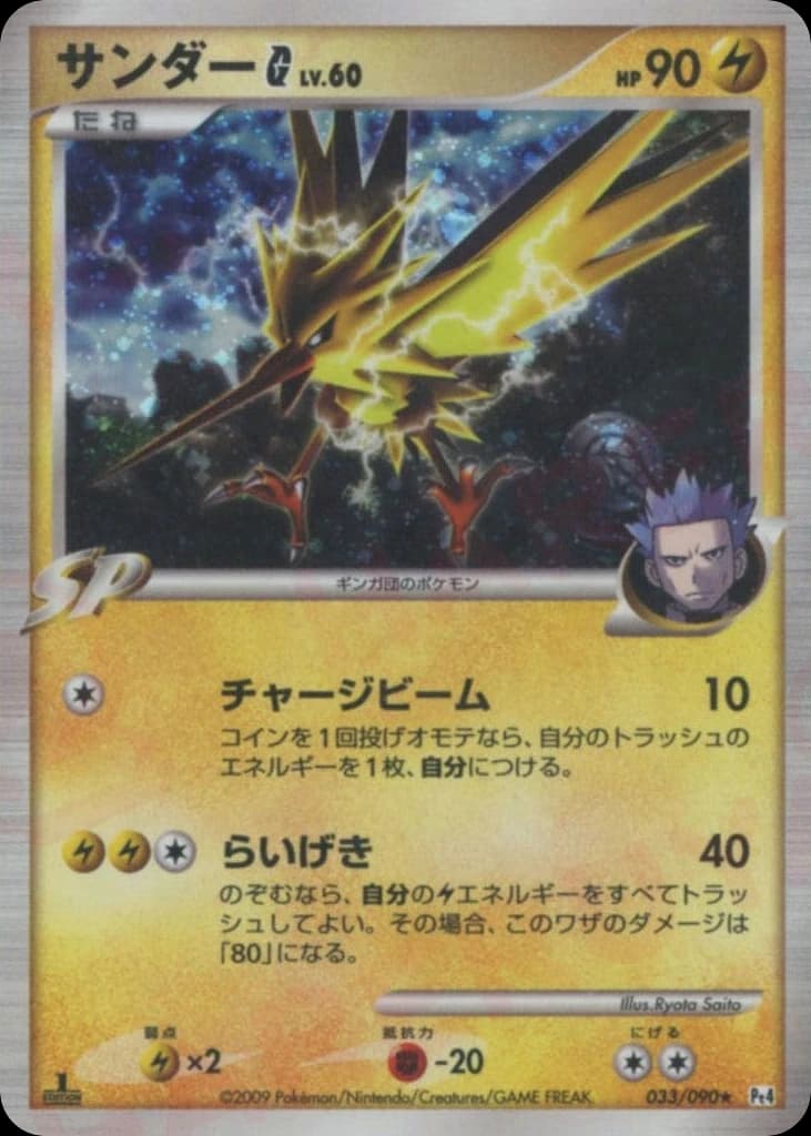Zapdos G (33)