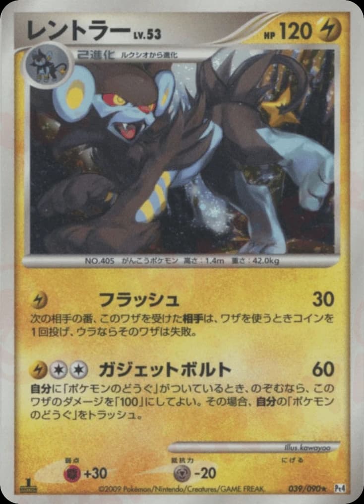 Luxray (39)