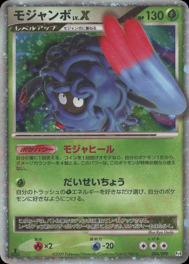Tangrowth LV.X (4)