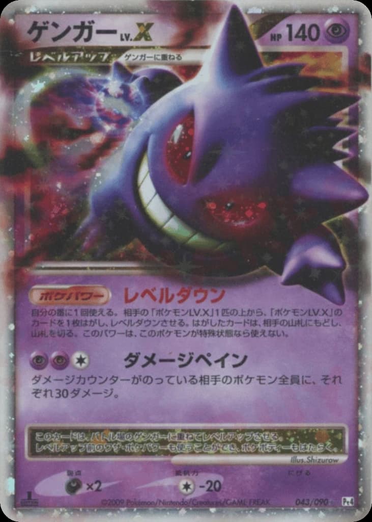 Gengar LV.X (43)