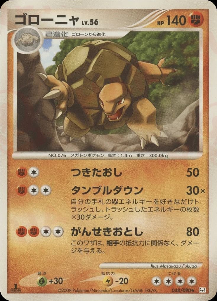Golem (48)