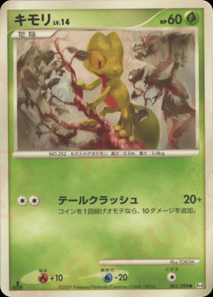 Treecko (5)