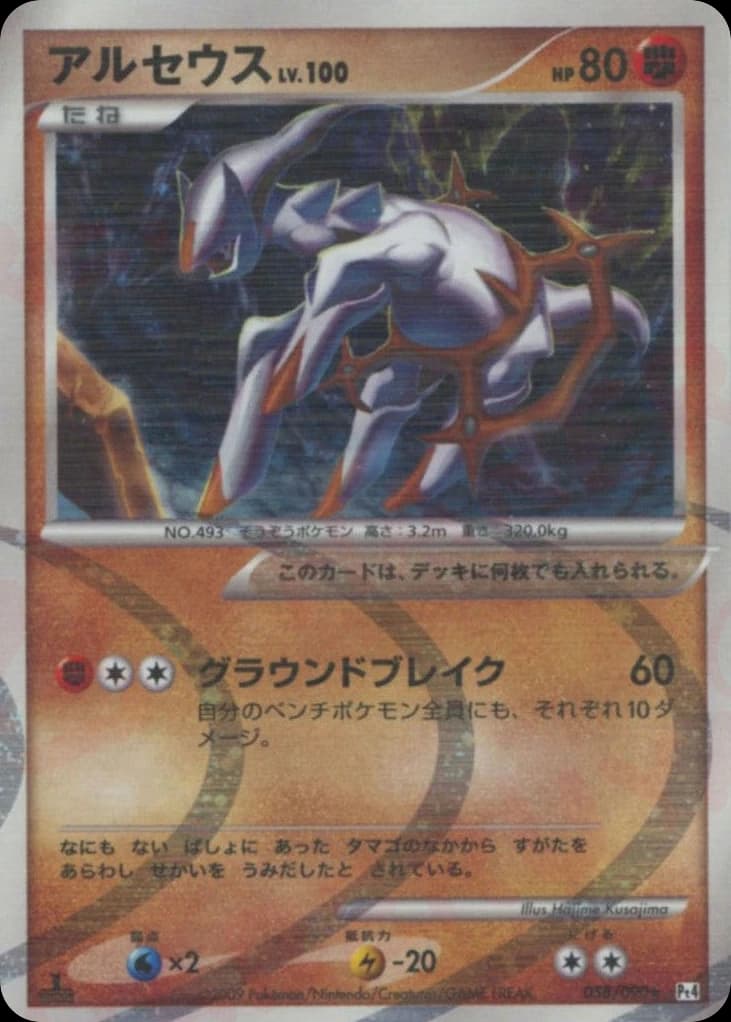 Arceus (58)