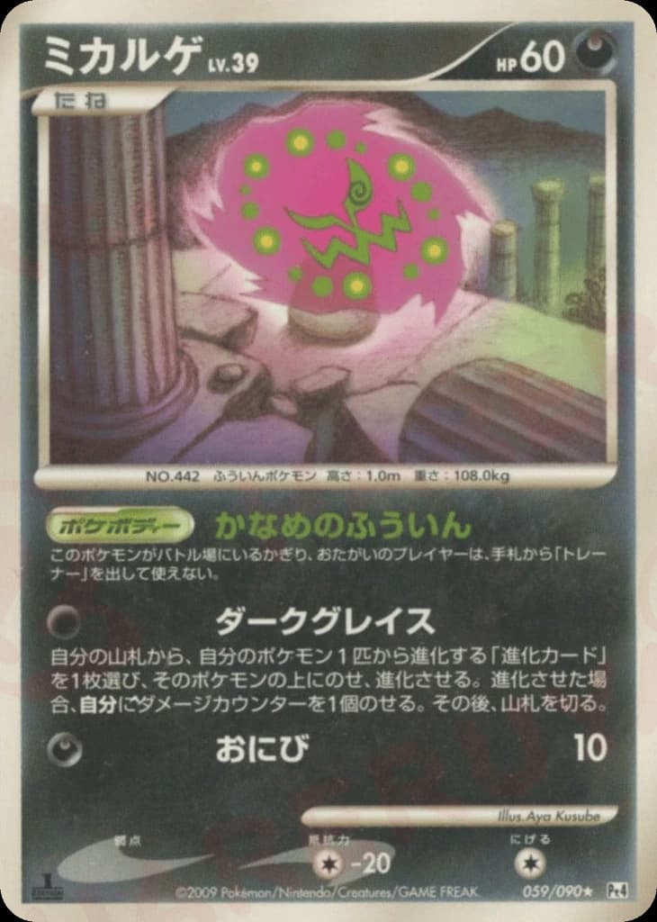 Spiritomb (59)