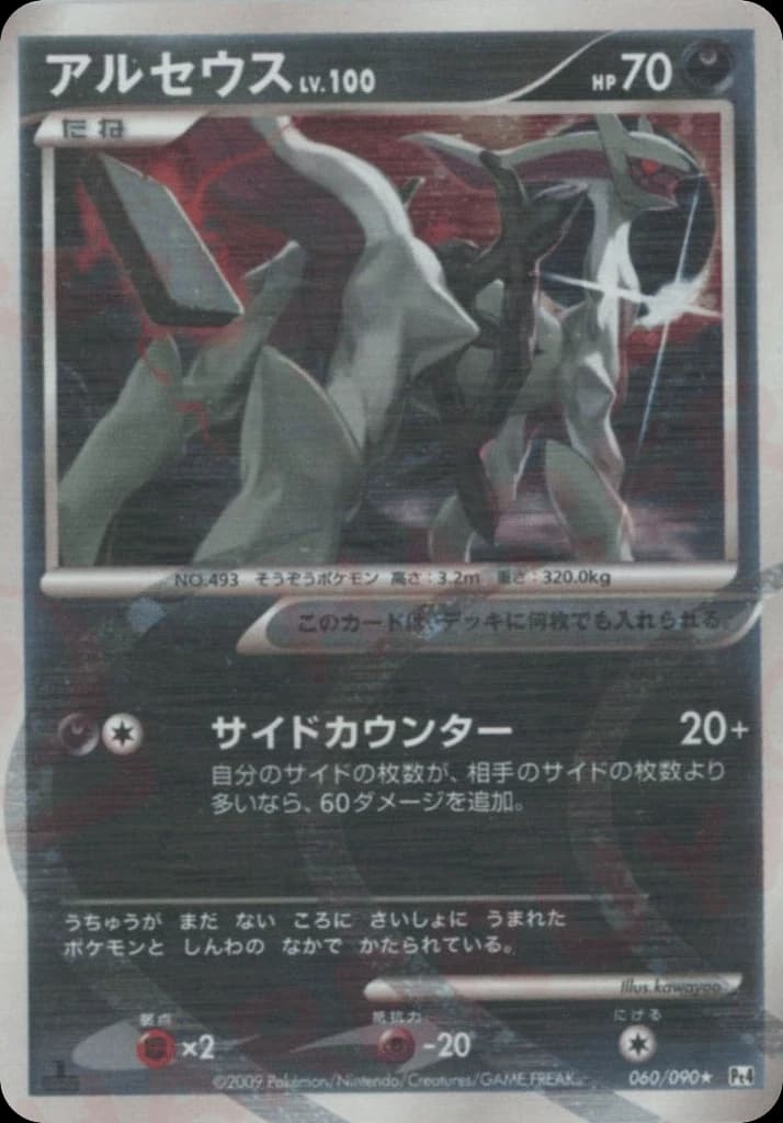 Arceus (60)