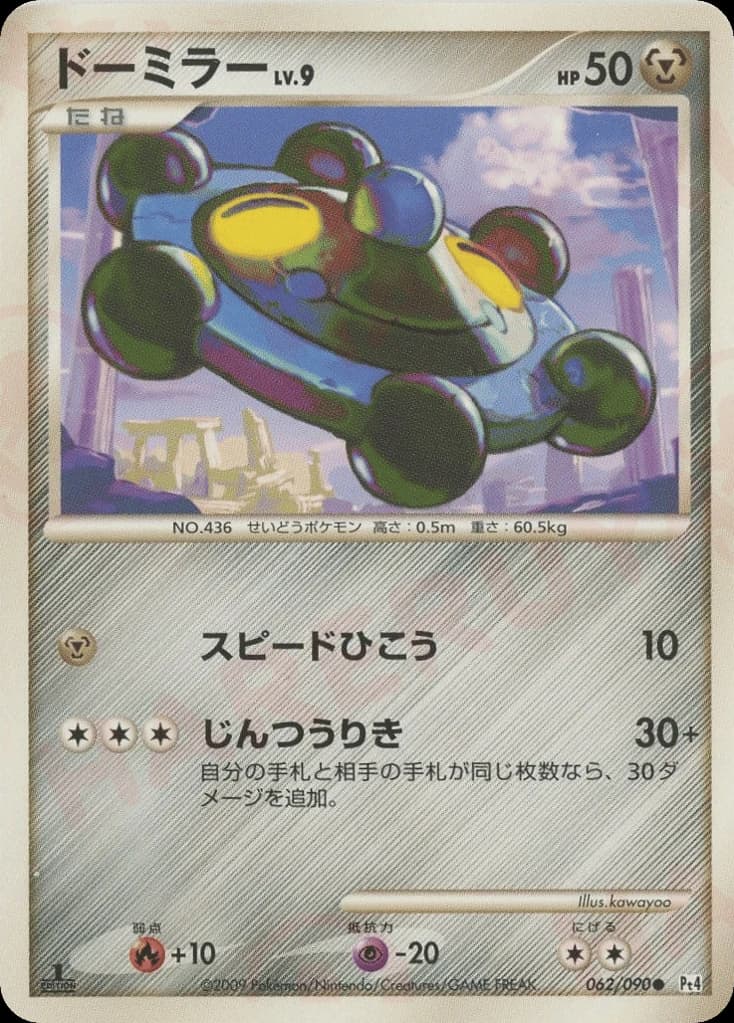 Bronzor (62)