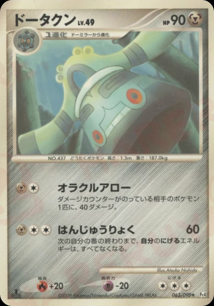 Bronzong (63)
