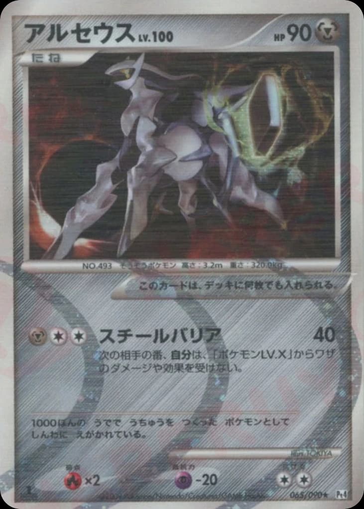 Arceus (65)