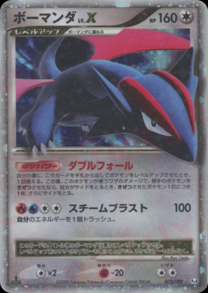 Salamence LV.X (72)