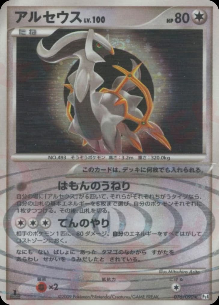 Arceus (76)