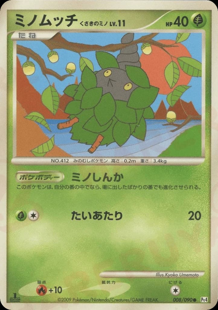 Burmy Plant Cloak (8)