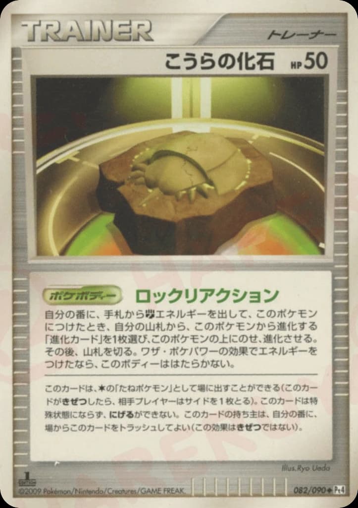 Dome Fossil (82)