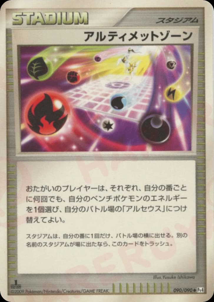 Ultimate Zone (90)