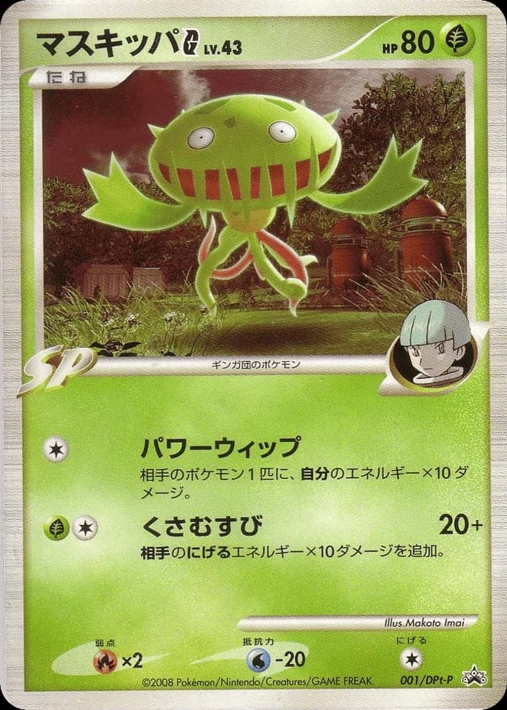 Carnivine G (1)