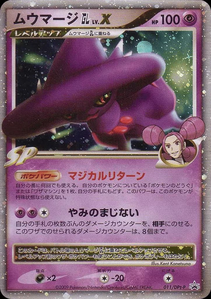 Mismagius GL LV.X (11)