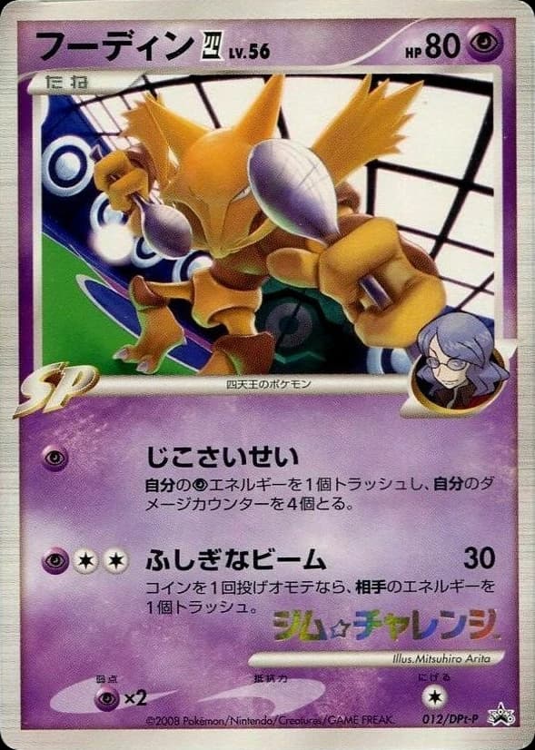 Alakazam E4 (12)