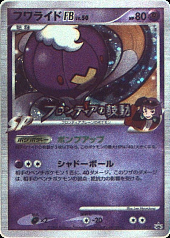Drifblim FB (17)