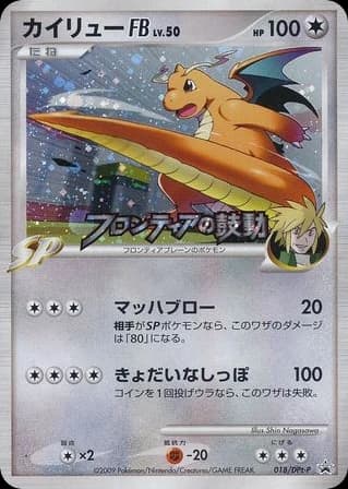 Dragonite FB (18)