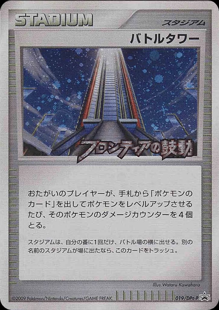 Battle Tower (19)