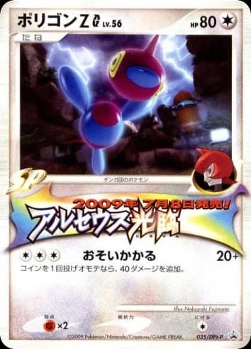 Porygon-Z G (35)