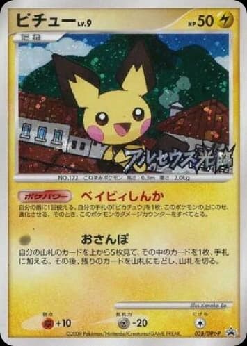 Pichu (38)