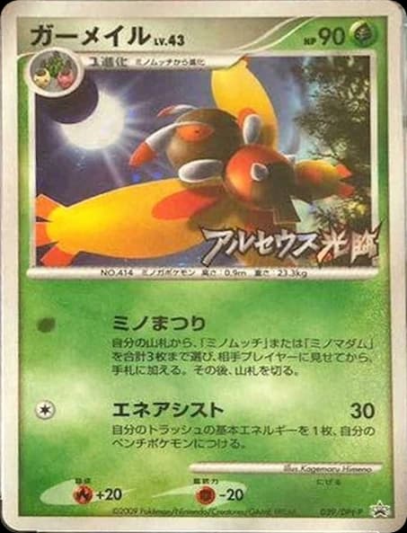 Mothim (39)