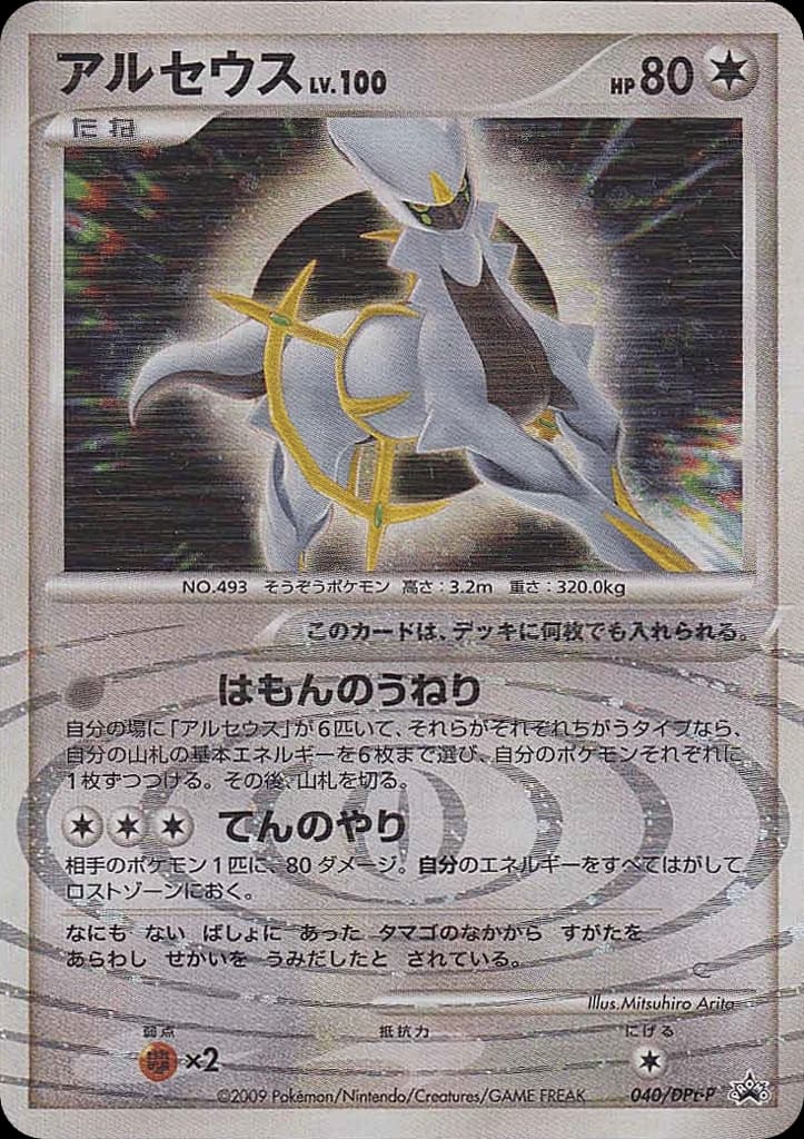 Arceus (40)