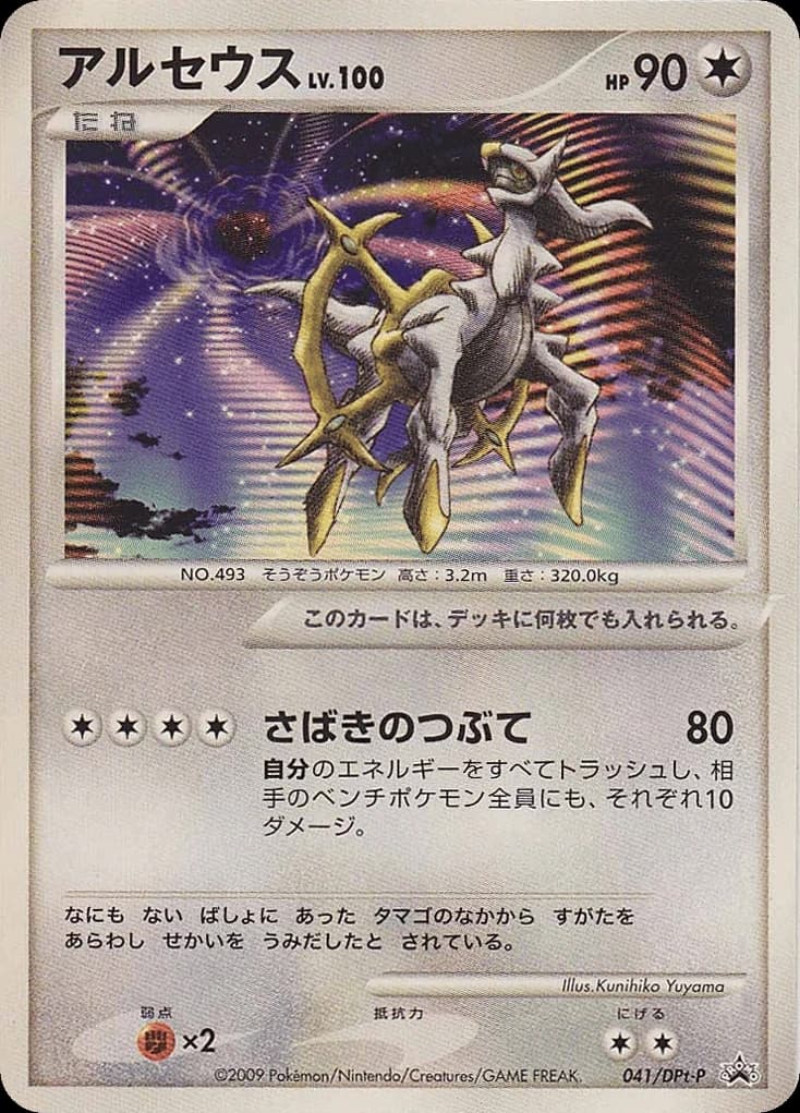 Arceus (41)