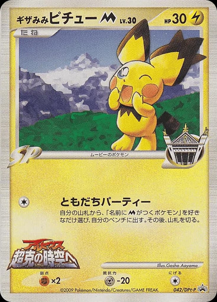 Spiky-eared Pichu (42)