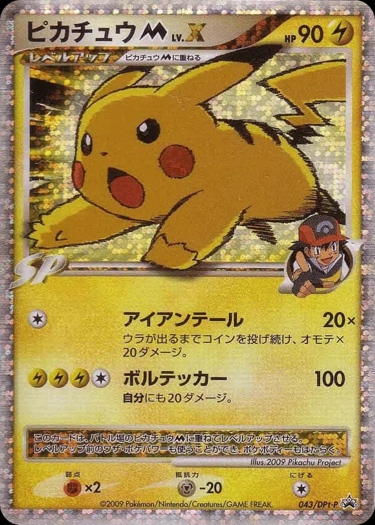 Pikachu LV.X (43)