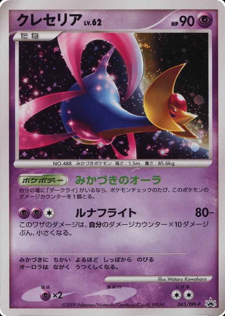 Cresselia (45)