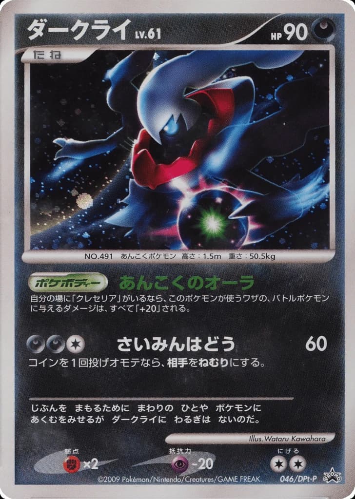 Darkrai (46)
