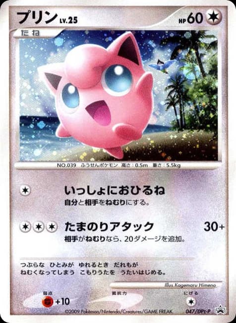 Jigglypuff (47)